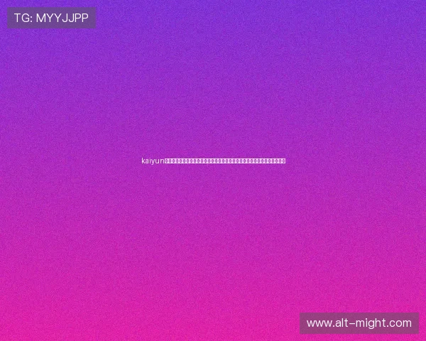 kaiyun官方登录入口网址：利用官方登录入口获取世界杯最新赛程、比分和精彩瞬间