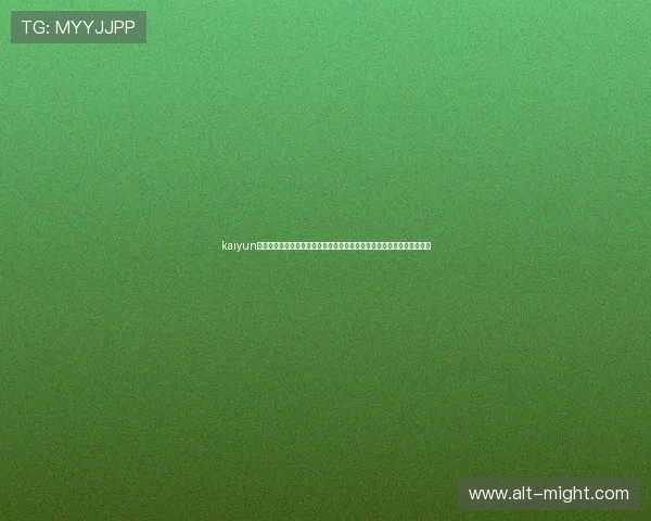 kaiyun网页版登陆入口：便捷登录体验助你第一时间掌握世界杯比分与精彩瞬间